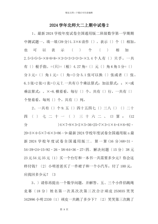 2024学年北师大二上期中试卷2