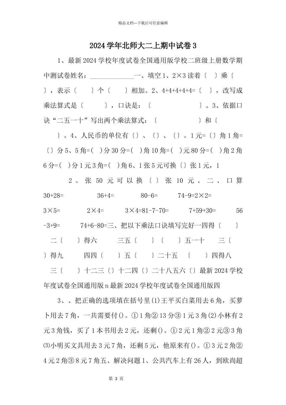 2024学年北师大二上期中试卷3_第1页