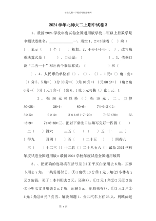 2024学年北师大二上期中试卷3