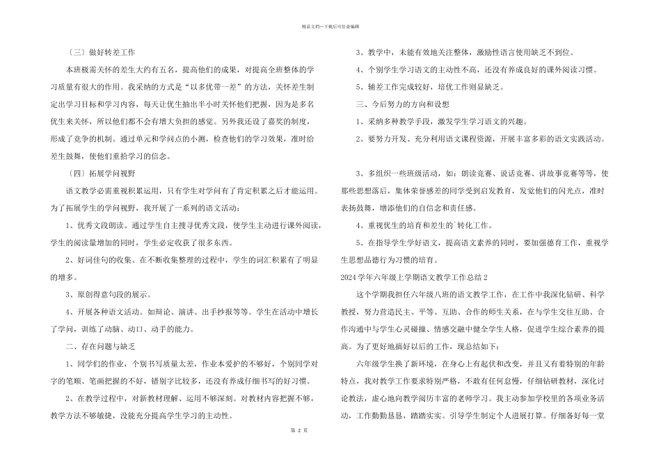2024学年六年级上学期语文教学工作总结_第2页
