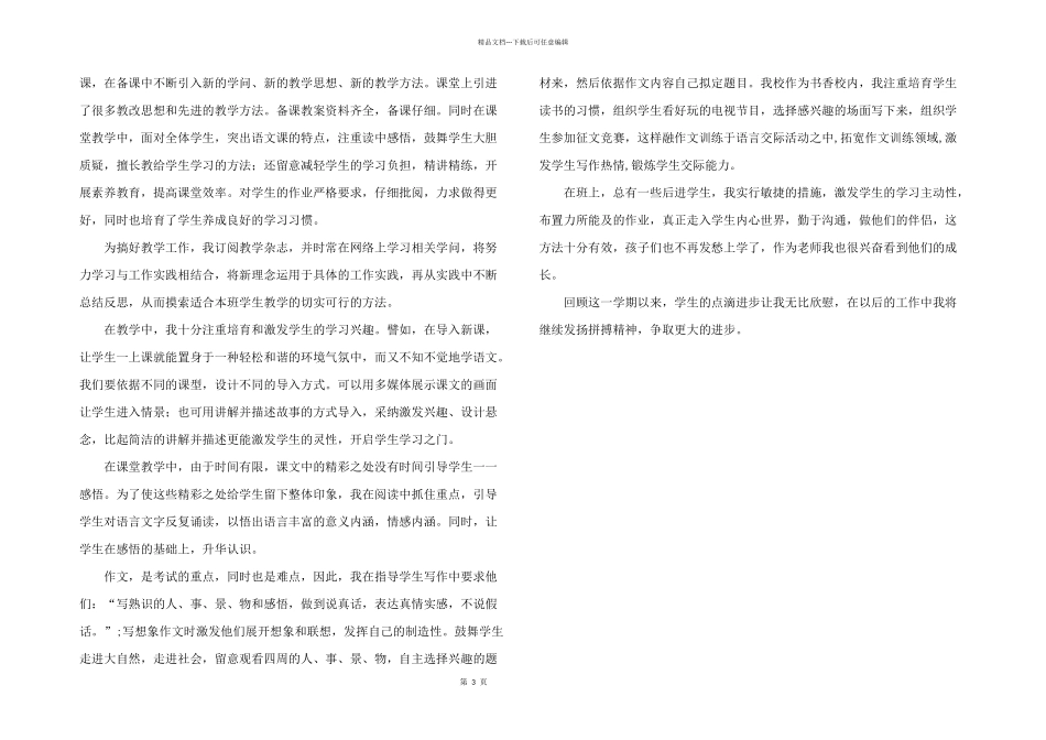 2024学年六年级上学期语文教学工作总结_第3页