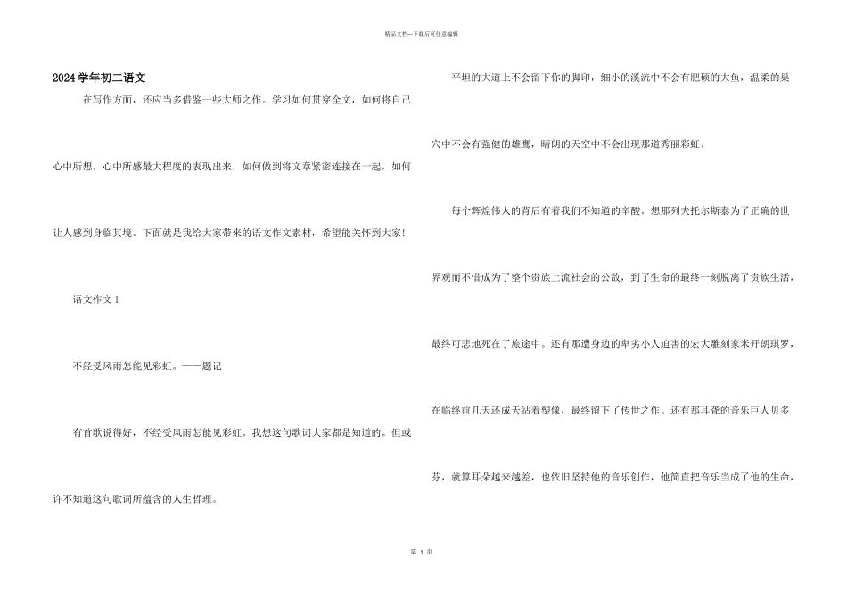 2024学年初二语文_第1页
