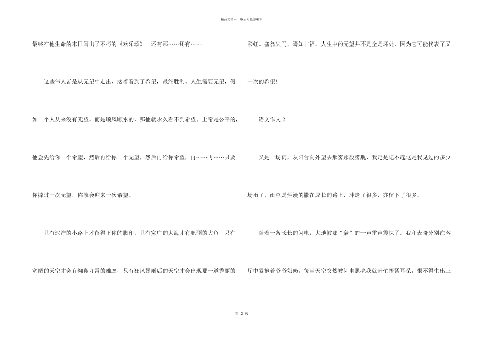 2024学年初二语文_第2页