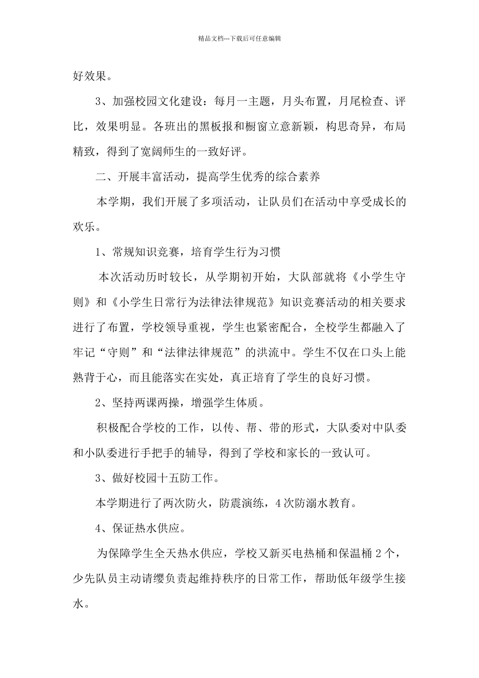 2024学年少先队工作总结精品_第2页