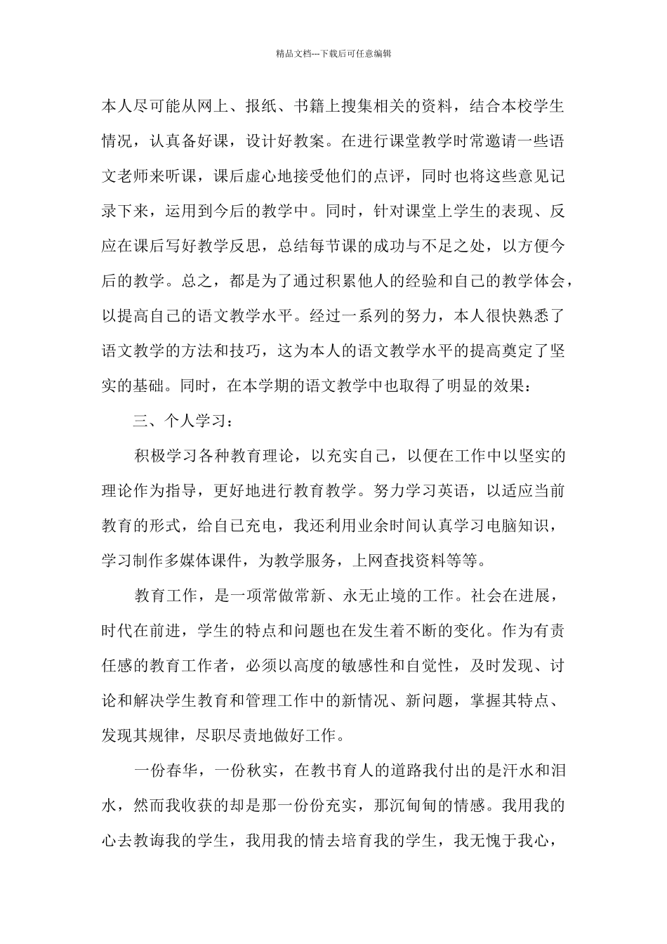 2024学年小学教师个人工作总结_第2页