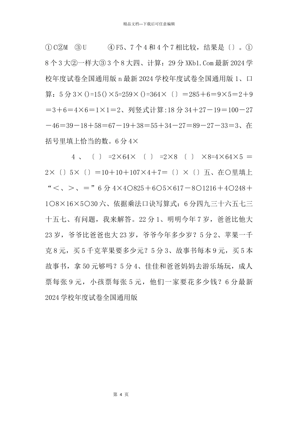 2024学年北师大二上期中试卷5_第2页