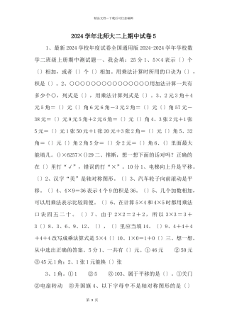 2024学年北师大二上期中试卷5