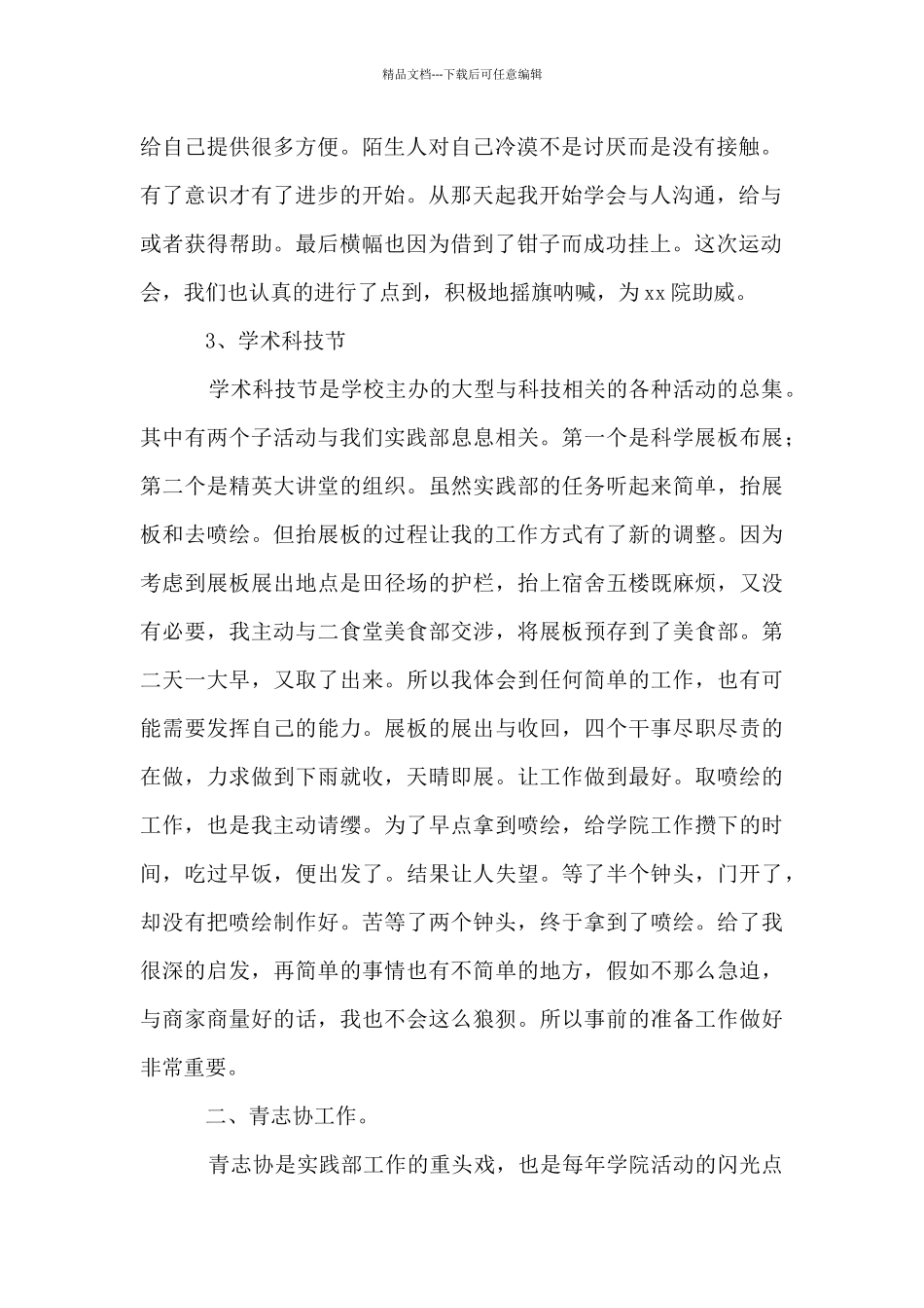 2024学年学生会实践部工作总结_第2页