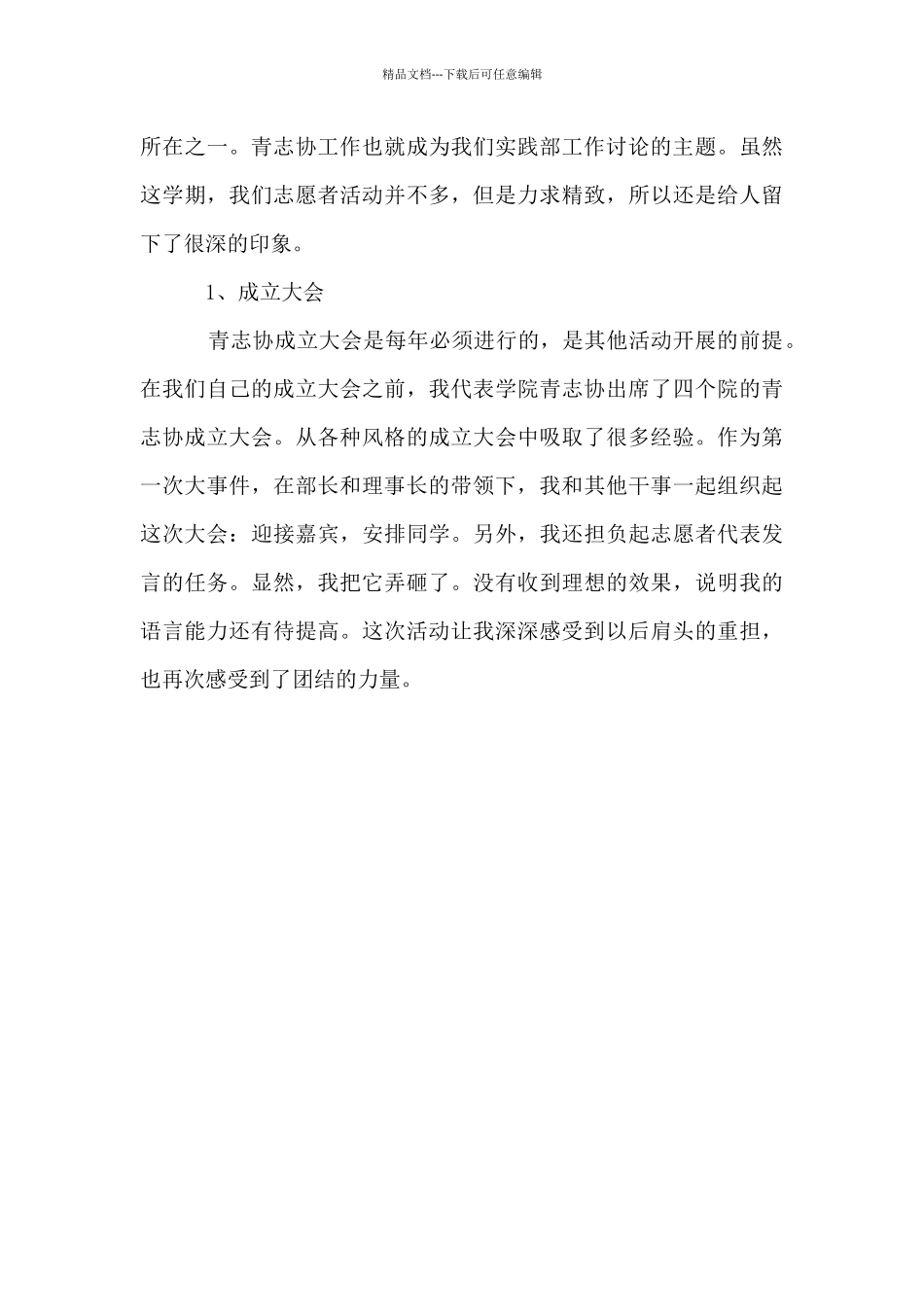 2024学年学生会实践部工作总结_第3页