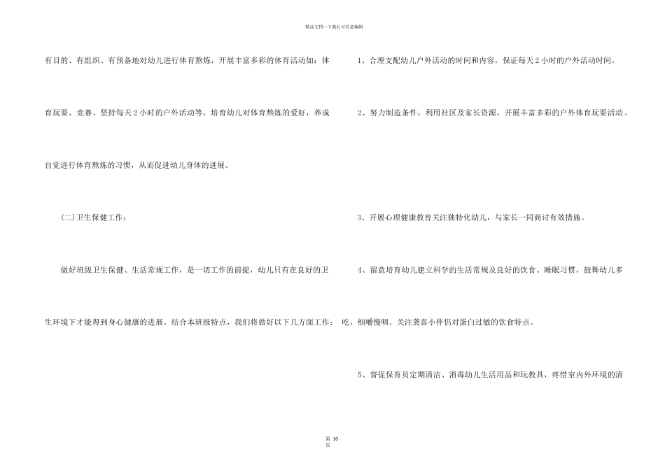 2024学年幼儿园健康教育工作计划_第2页