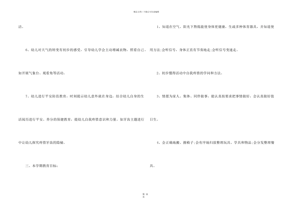 2024学年幼儿园健康教育工作计划_第3页