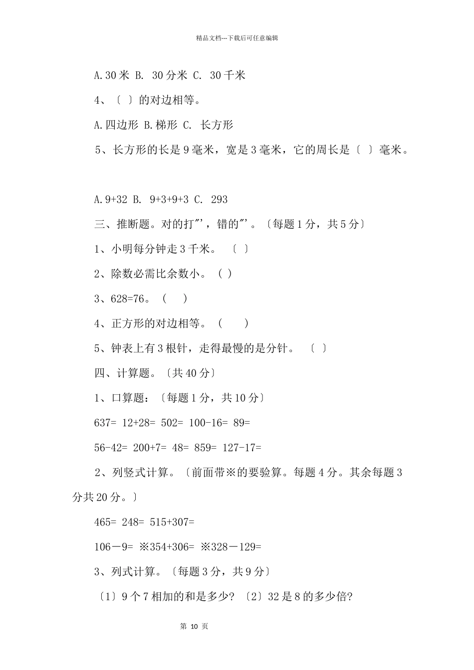 2024学年度三年级数学第一学期期中试卷及分析_第2页