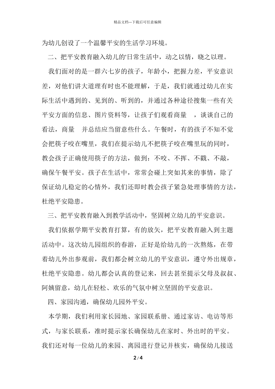 2024学年幼儿园大班安全工作总结_第2页