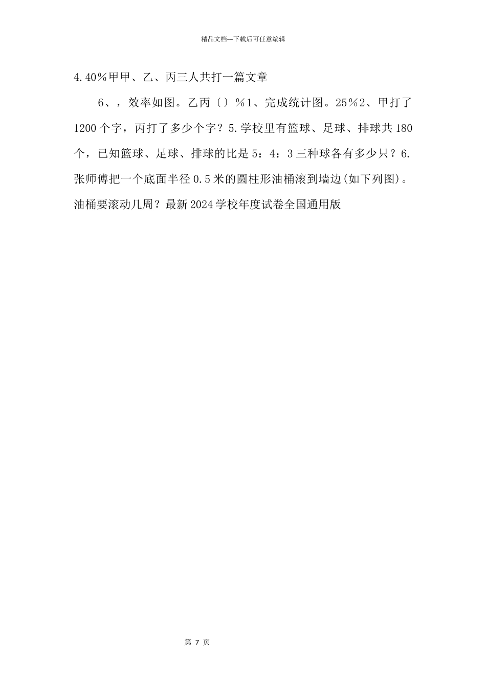 2024学年度上学期六年级数学质量检测试题1_第3页