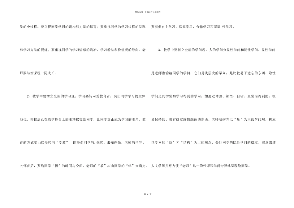 2024学年度下学期初中数学教学计划_第2页