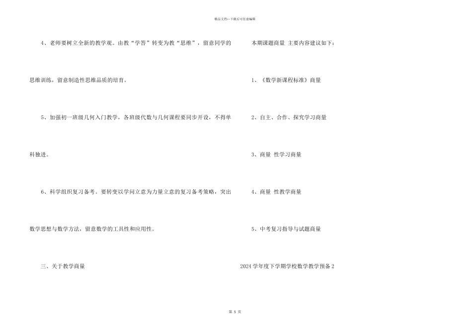 2024学年度下学期初中数学教学计划_第3页