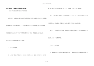 2024学年度下学期初中数学教学计划