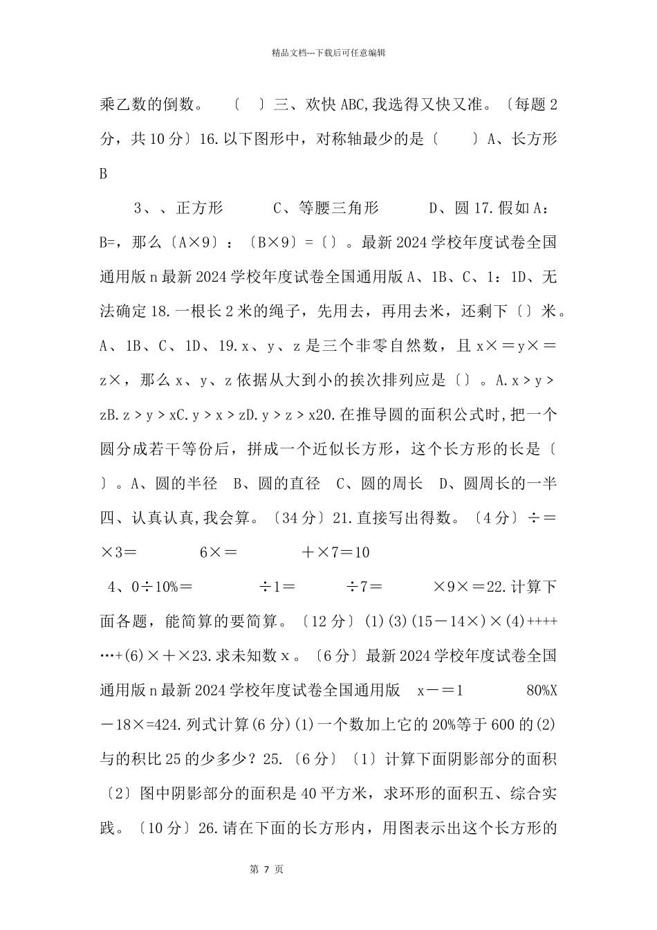 2024学年度上学期六年级数学质量检测试题3_第2页