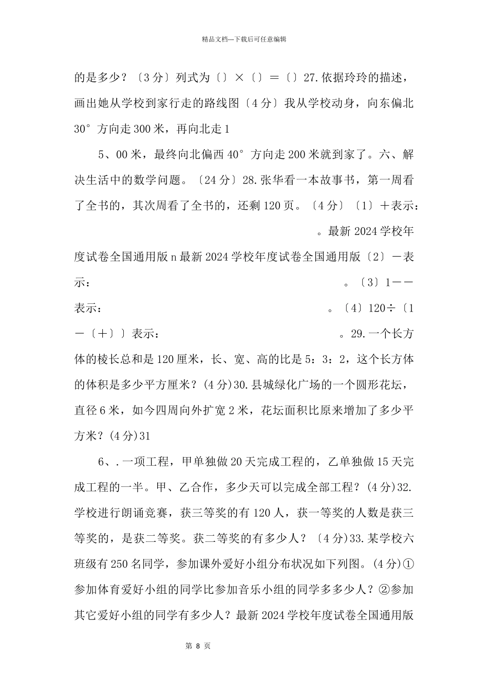 2024学年度上学期六年级数学质量检测试题3_第3页