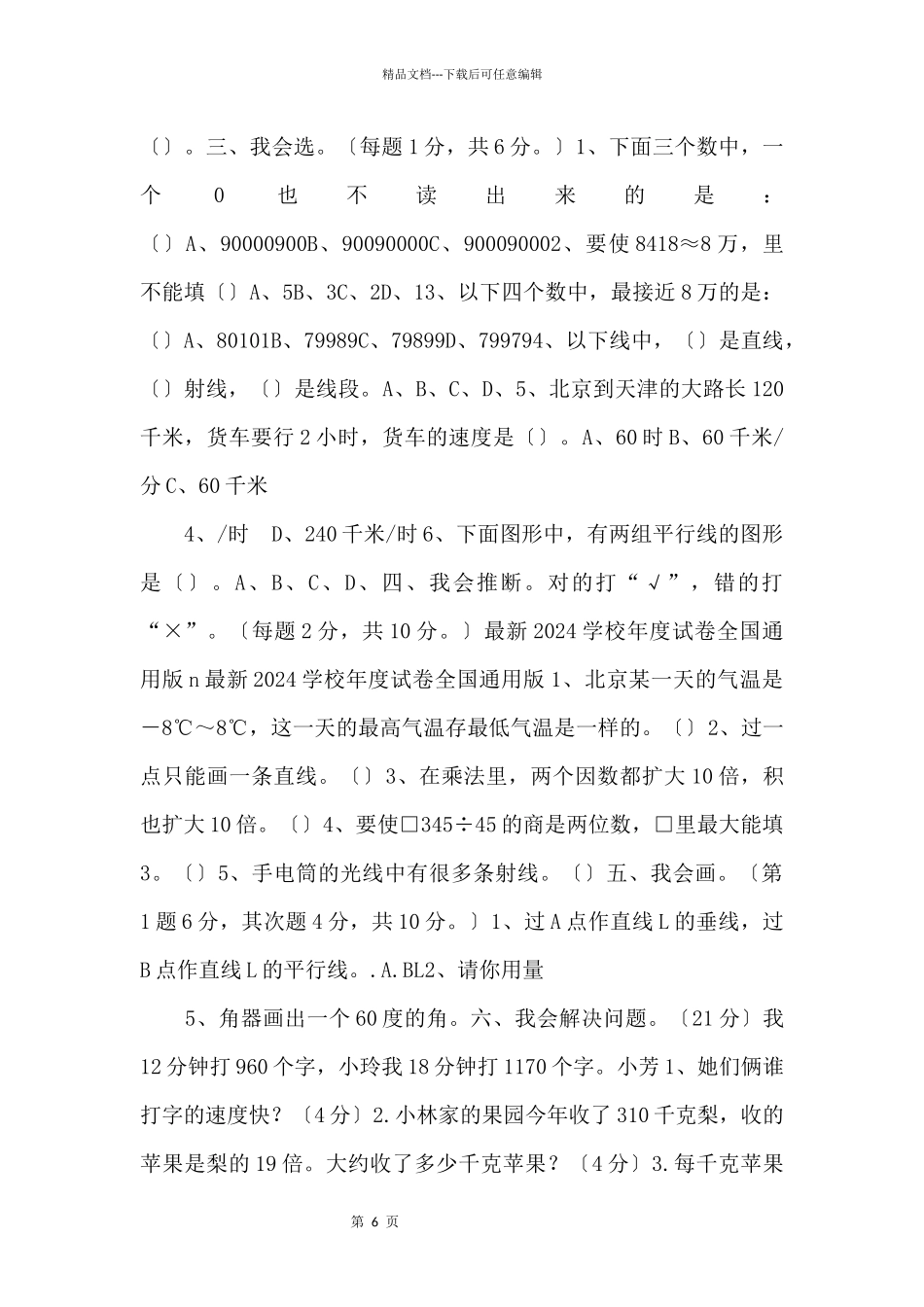 2024学年度人教版四年级上册数学期末试卷1-(2)-_第2页