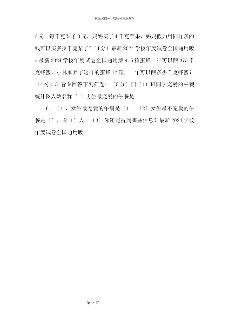 2024学年度人教版四年级上册数学期末试卷1-(2)-_第3页