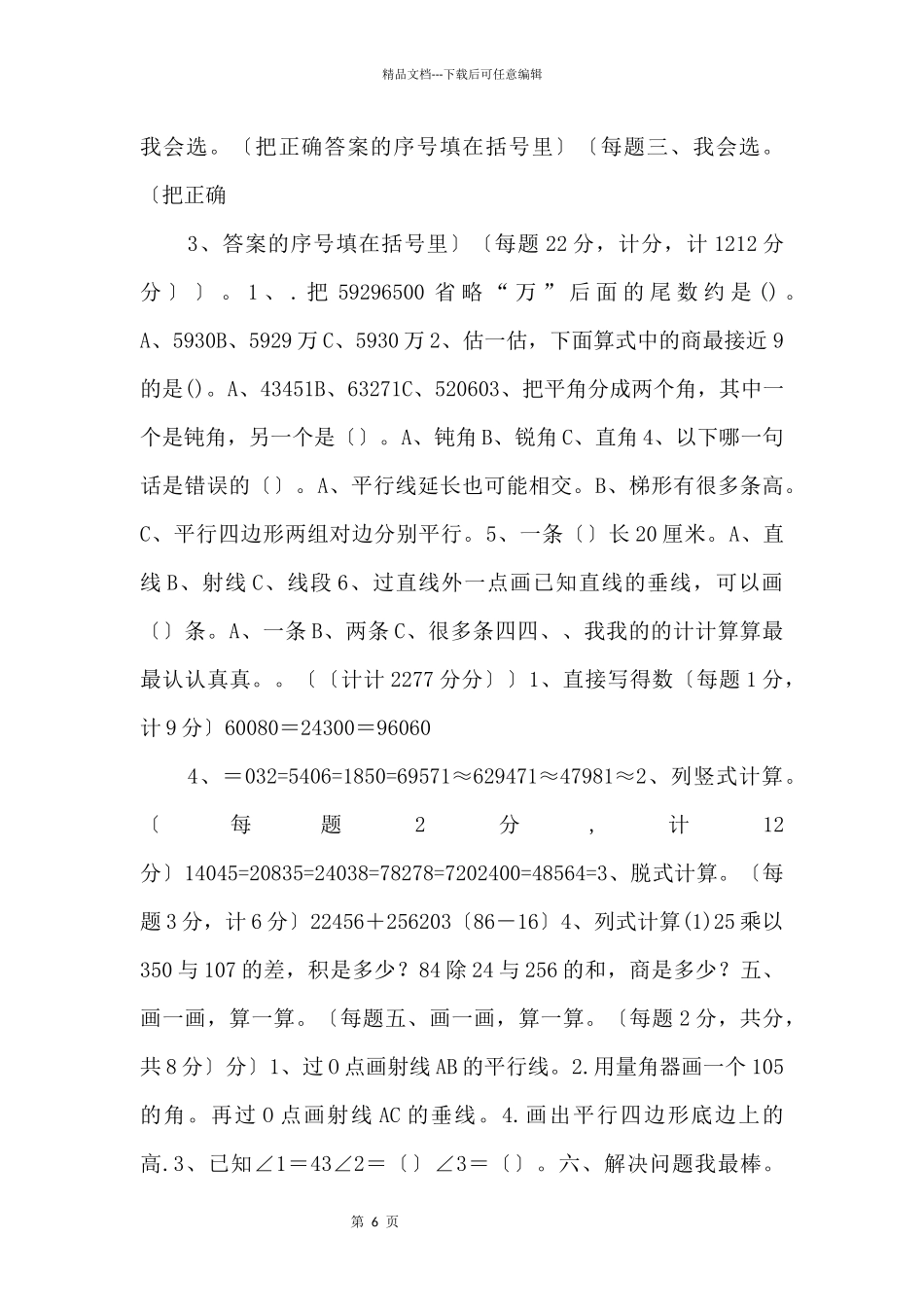 2024学年度人教版四年级上册数学期末试卷2_第2页