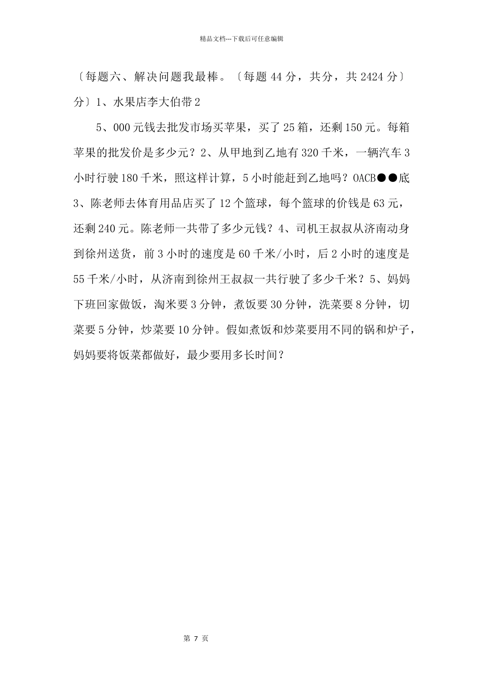 2024学年度人教版四年级上册数学期末试卷2_第3页
