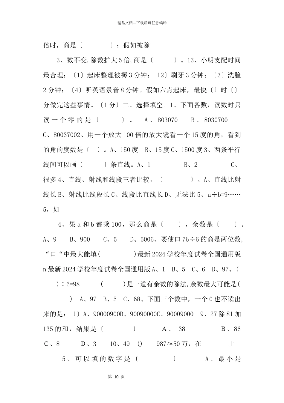 2024学年度人教版四年级上册数学期末试卷3_第2页