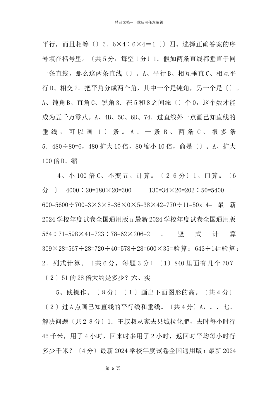 2024学年度人教版四年级上册数学期末试卷4_第2页