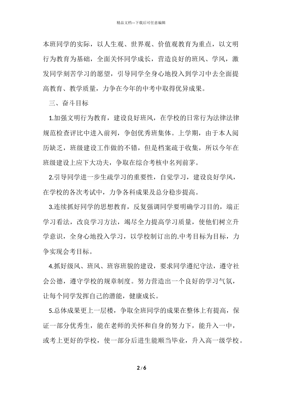 2024学年度初三第二学期班级工作计划_第2页