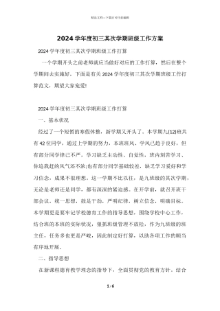 2024学年度初三第二学期班级工作计划