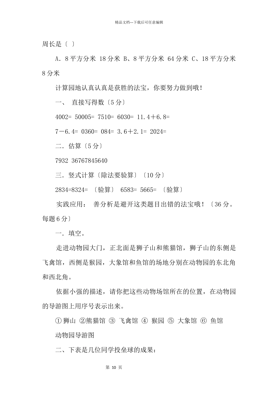 2024学年度人教版第二学期三年级数学期末试卷及分析_第3页