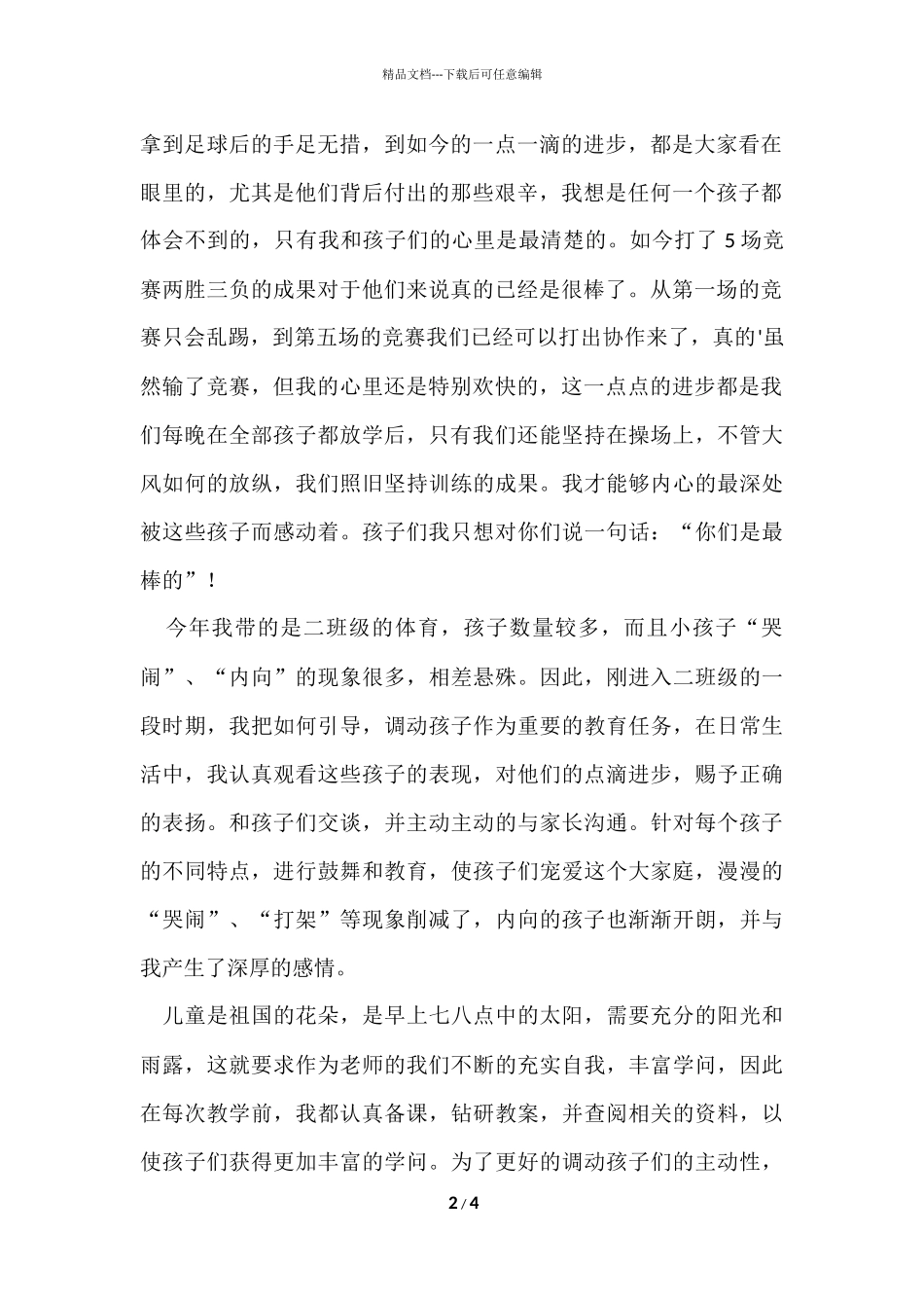 2024学年度小学体育教师工作总结_第2页