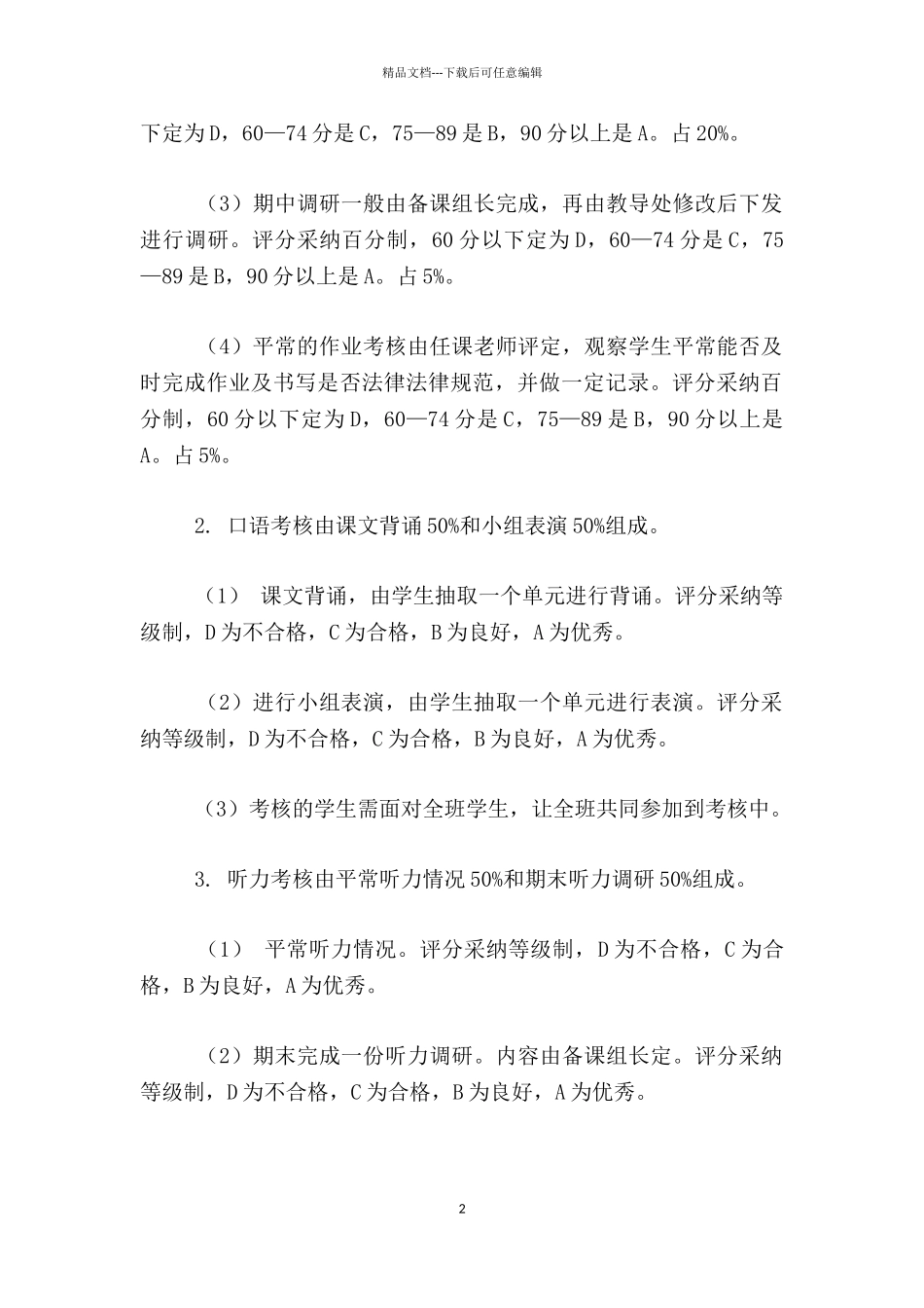 2024学年度小学四下英语考核方案_第2页