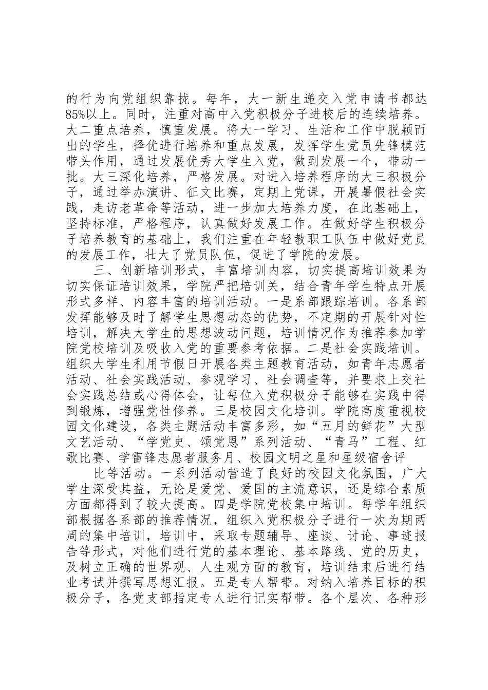 发展党员工作汇报[推荐]_1_第2页