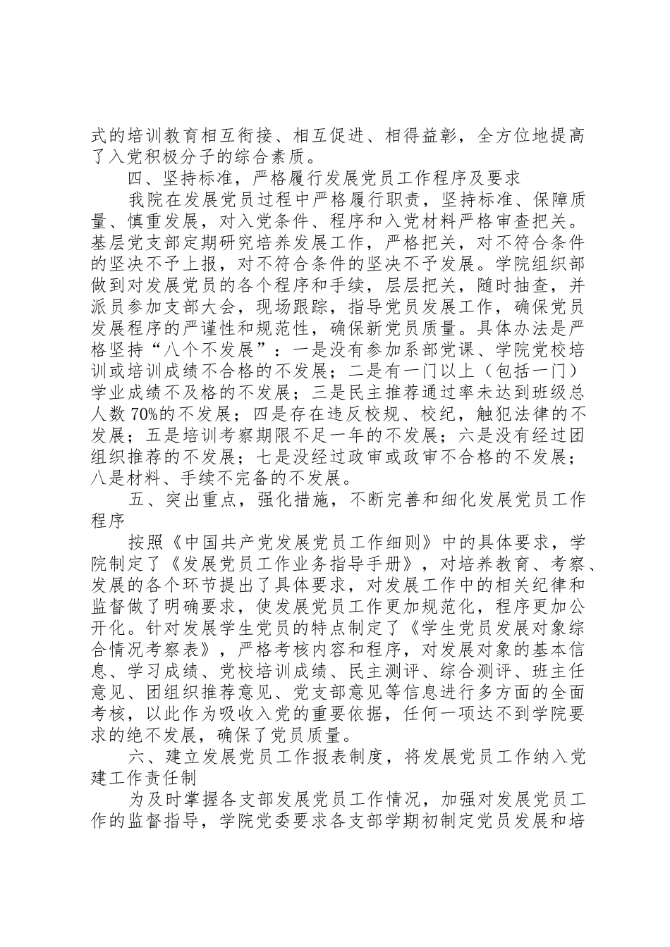 发展党员工作汇报[推荐]_1_第3页