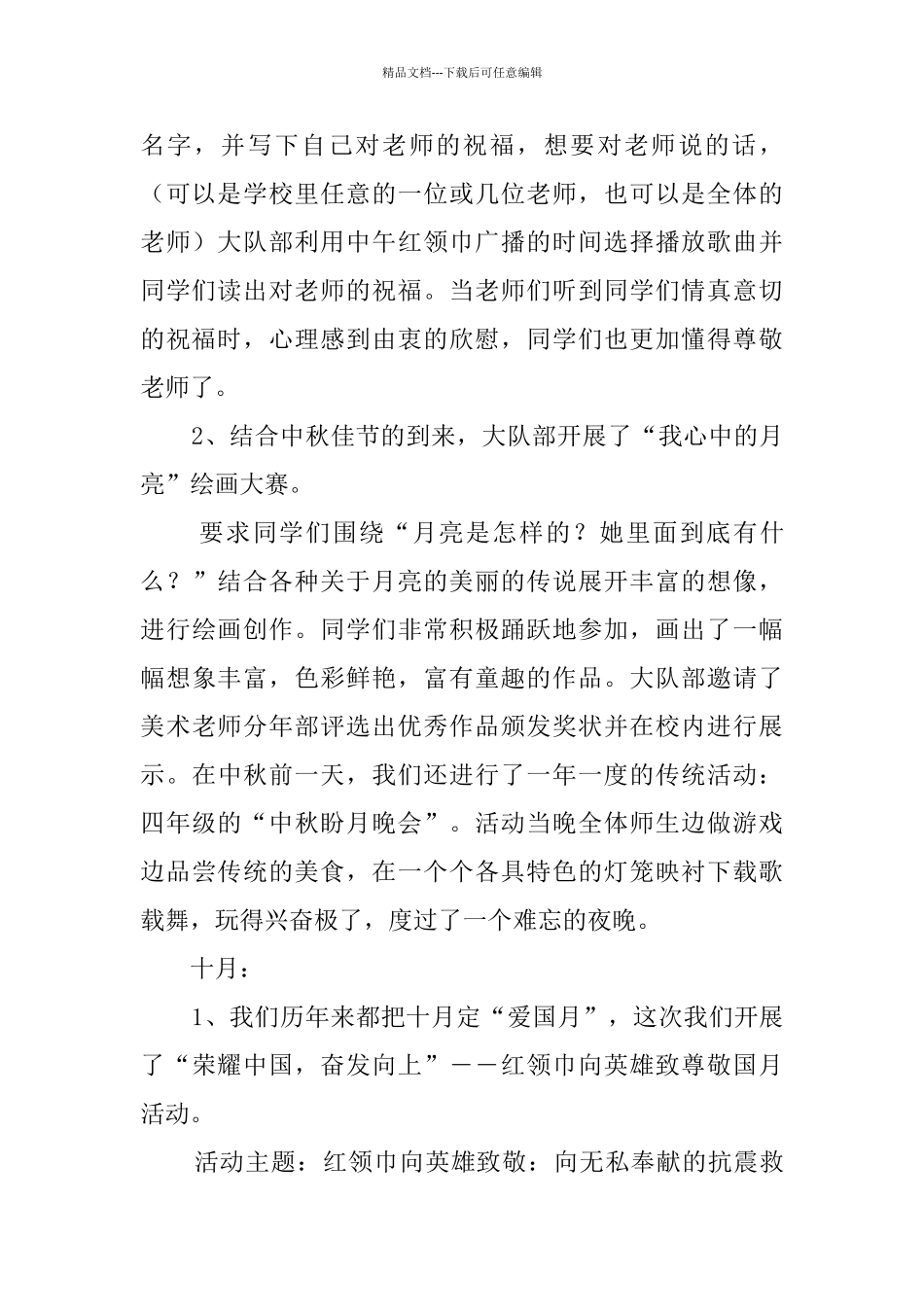 2024学年度少先队工作总结_第2页