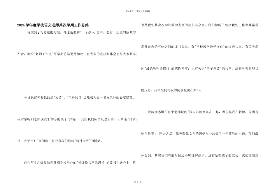 2024学年度小学语文教师第二学期工作总结_第1页