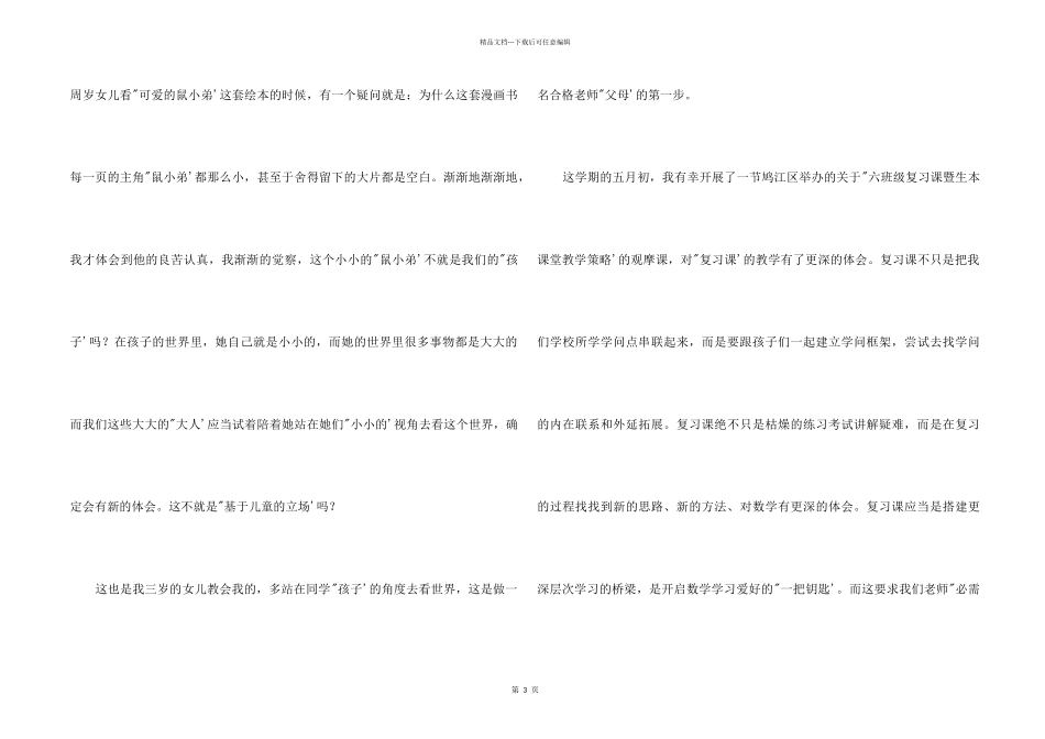 2024学年度小学语文教师第二学期工作总结_第2页