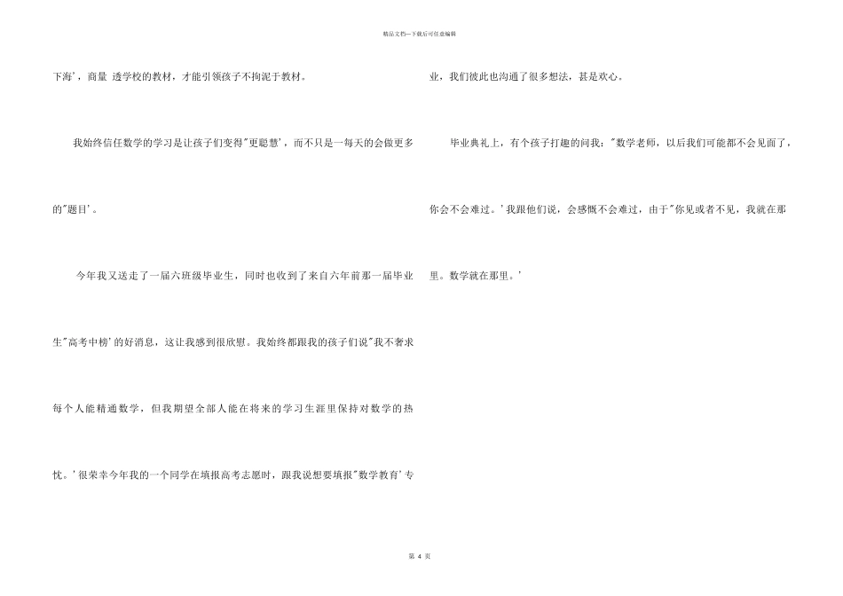 2024学年度小学语文教师第二学期工作总结_第3页