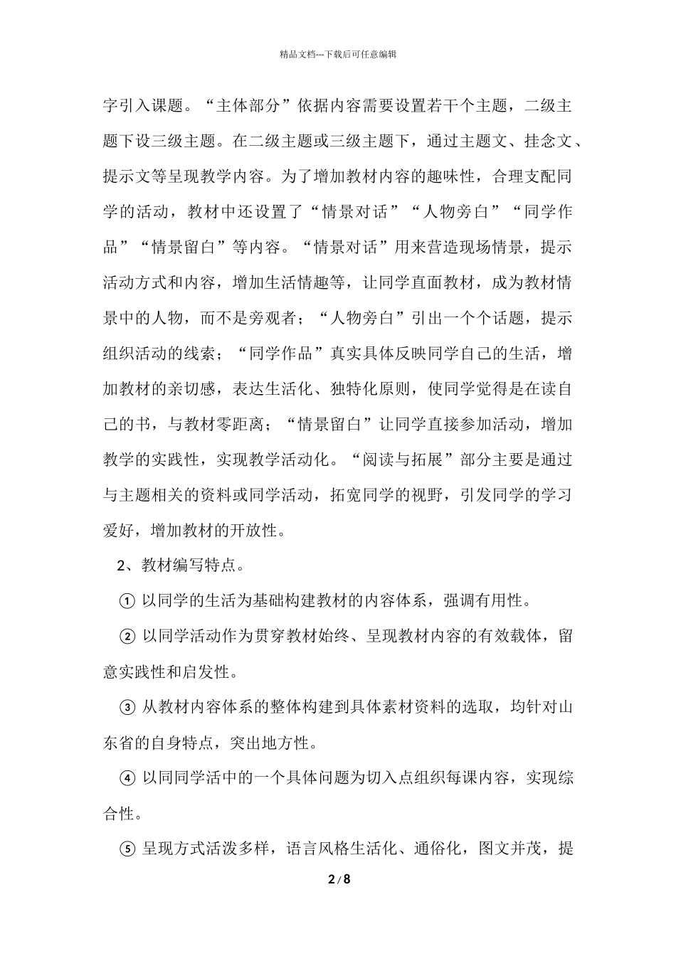 2024学年度教学工作总结_第2页