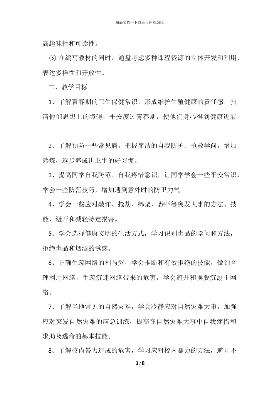 2024学年度教学工作总结_第3页