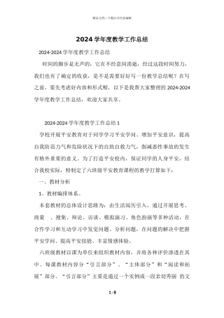 2024学年度教学工作总结