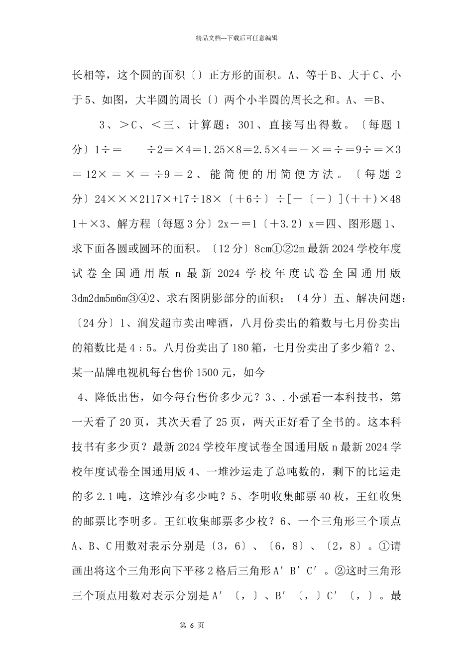 2024学年度第一学期中期质量检测试卷1_第2页