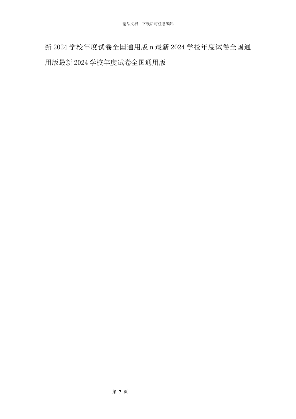 2024学年度第一学期中期质量检测试卷1_第3页