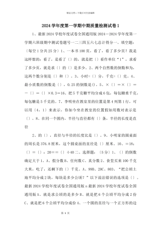 2024学年度第一学期中期质量检测试卷1