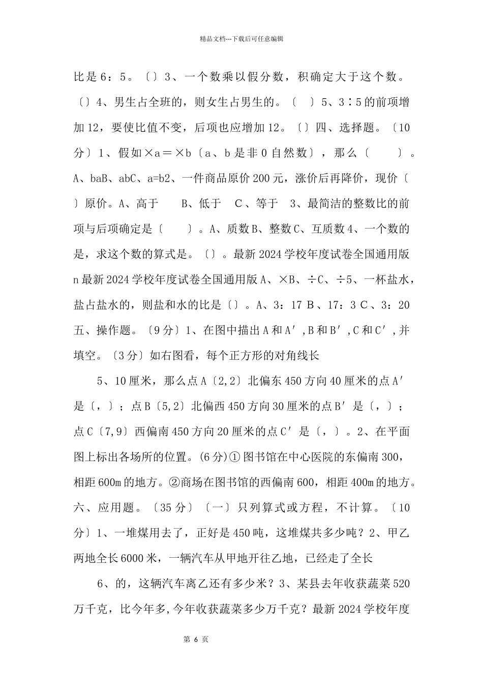 2024学年度第一学期中期质量检测试卷5_第2页