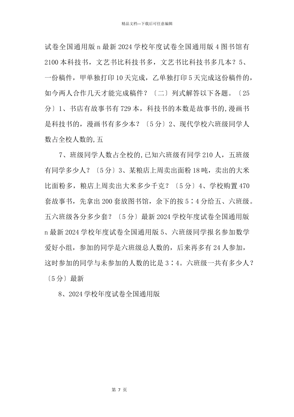 2024学年度第一学期中期质量检测试卷5_第3页