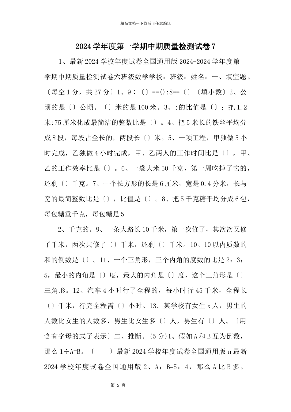 2024学年度第一学期中期质量检测试卷7_第1页