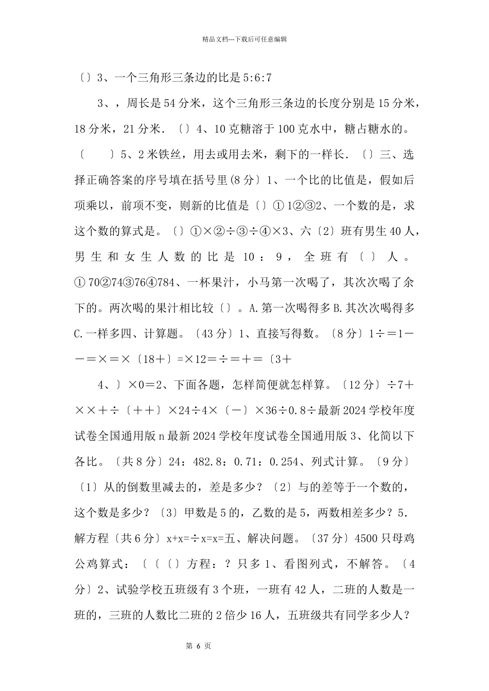 2024学年度第一学期中期质量检测试卷7_第2页